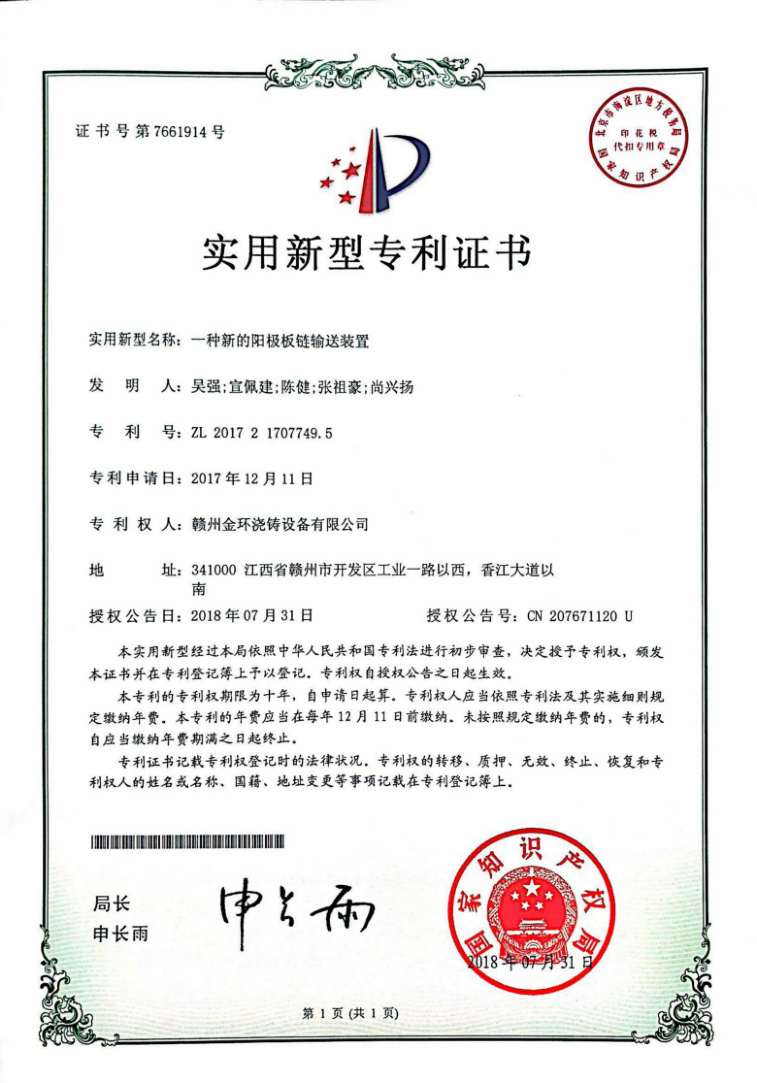 一種新的陽(yáng)極板鏈輸送裝置.jpg