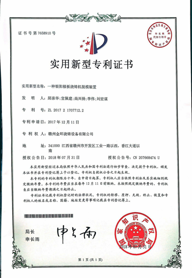 一種銀陽(yáng)極板澆鑄機(jī)脫模裝置.jpg