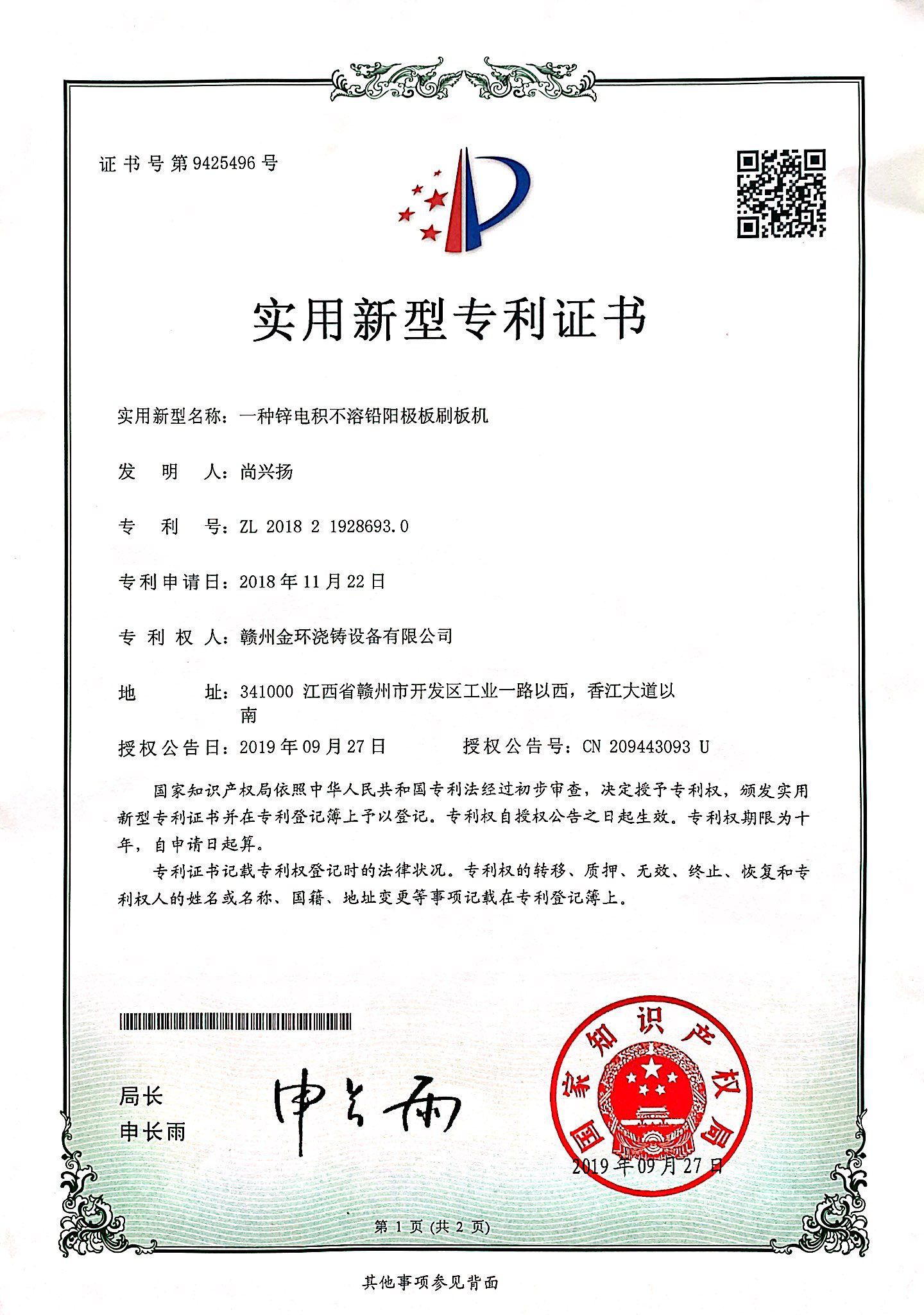 一種鋅電積不溶鉛陽(yáng)極板刷板機(jī).jpg