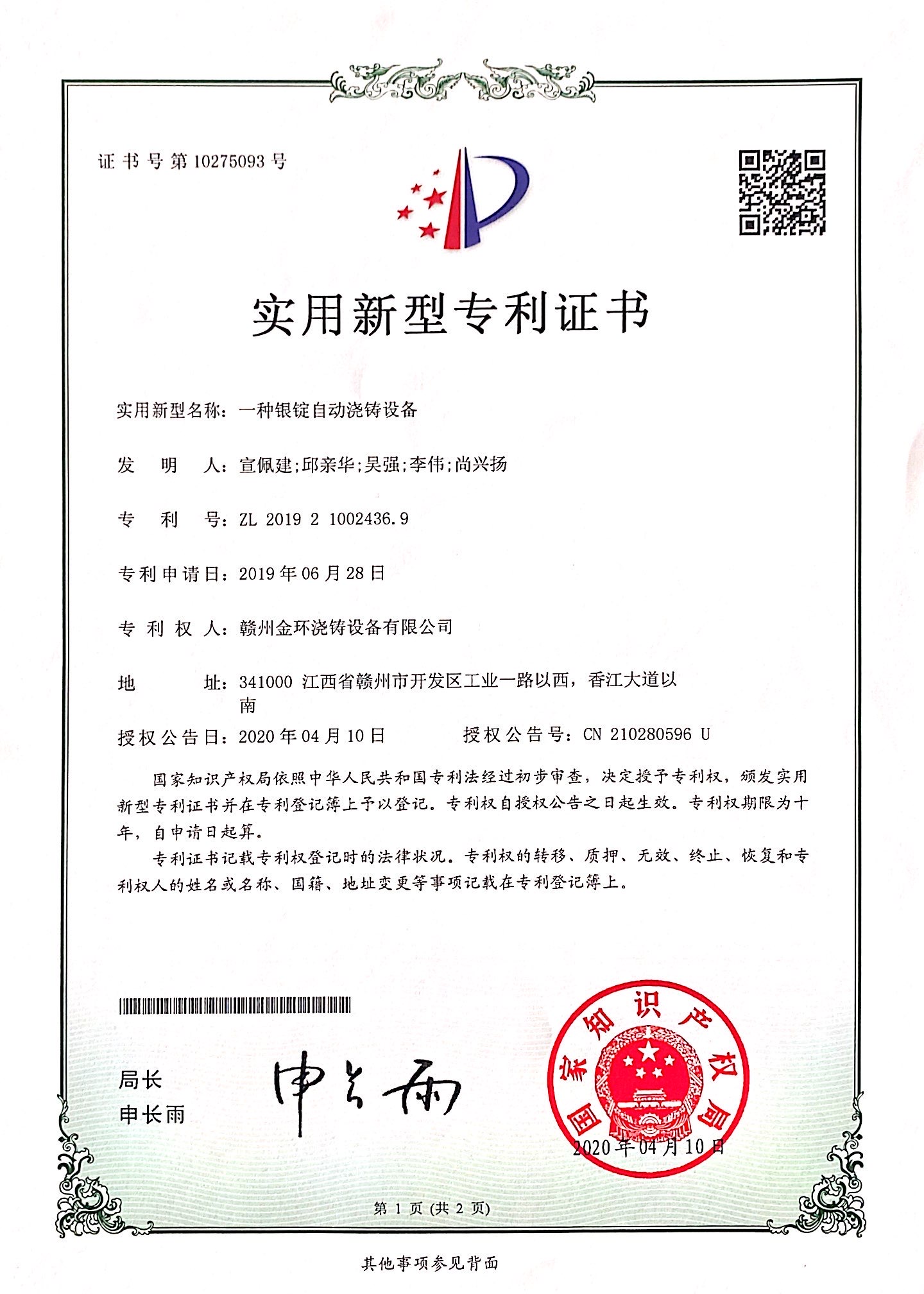 一種銀錠自動(dòng)澆鑄設(shè)備.jpg