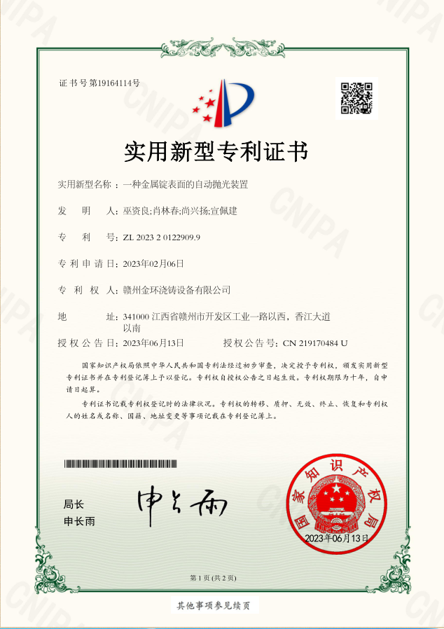 一種金屬錠表面的自動(dòng)拋光裝置.png